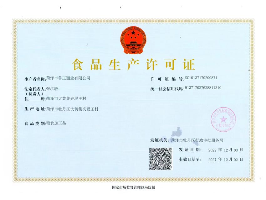 點擊查看詳細信息<br>標題：食品生產(chǎn)許可證 閱讀次數(shù)：390